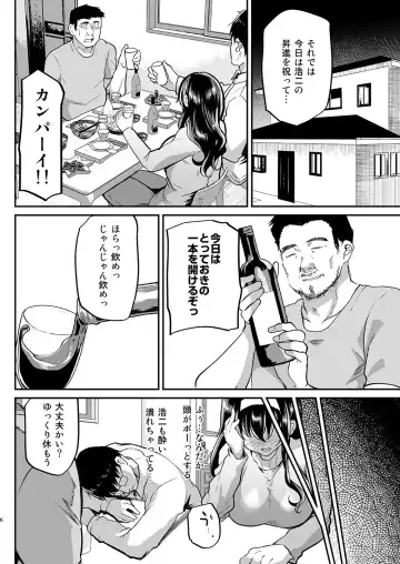 [Shimaji] Otto no Ie ~Gifu ni Nerawareta Niizuma Sakura~ Fhentai - Page 7