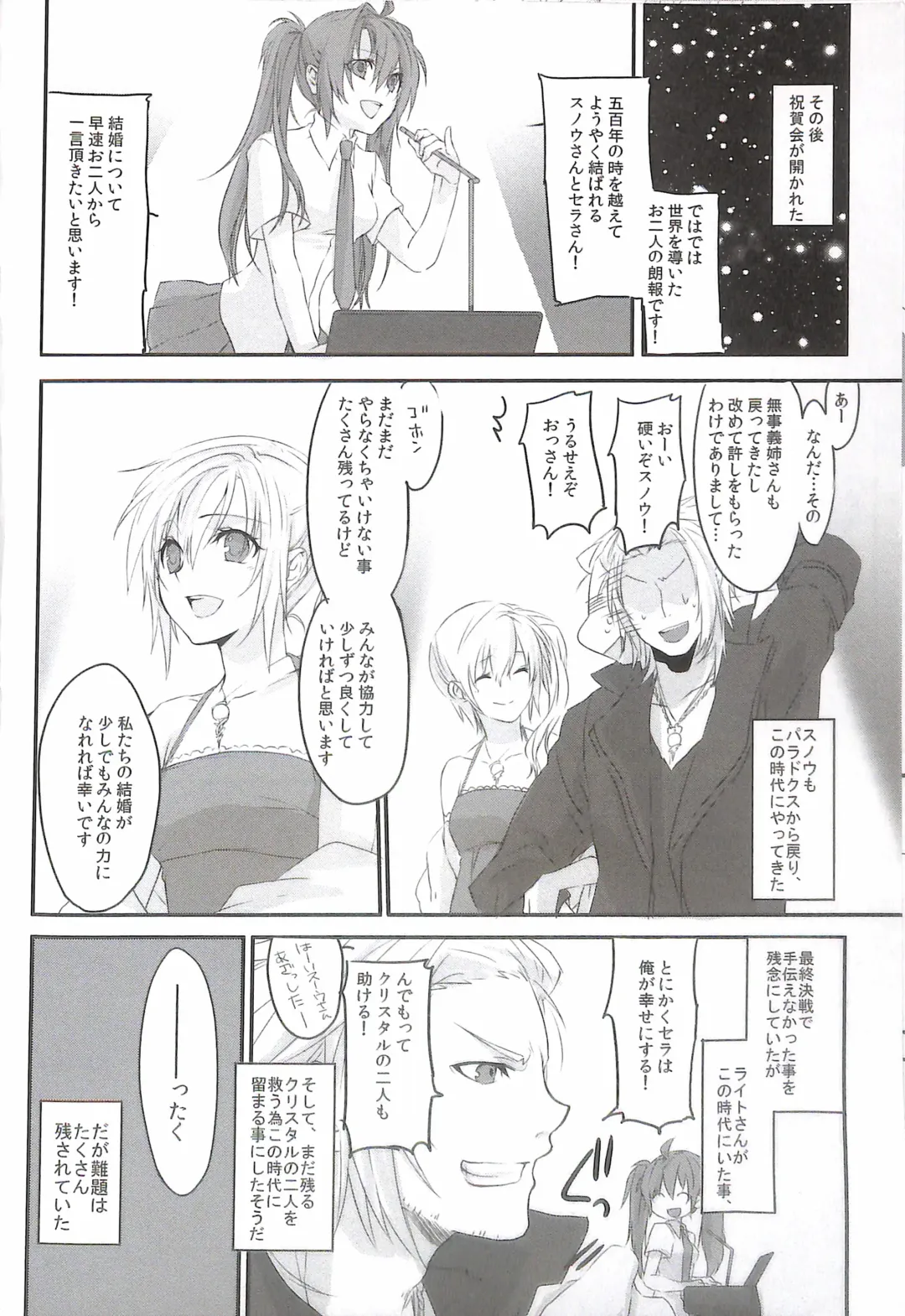 [Rioko] Paradox Ending Tsuzuku Mirai Mou Hitotsu no Ending Fhentai - Page 16