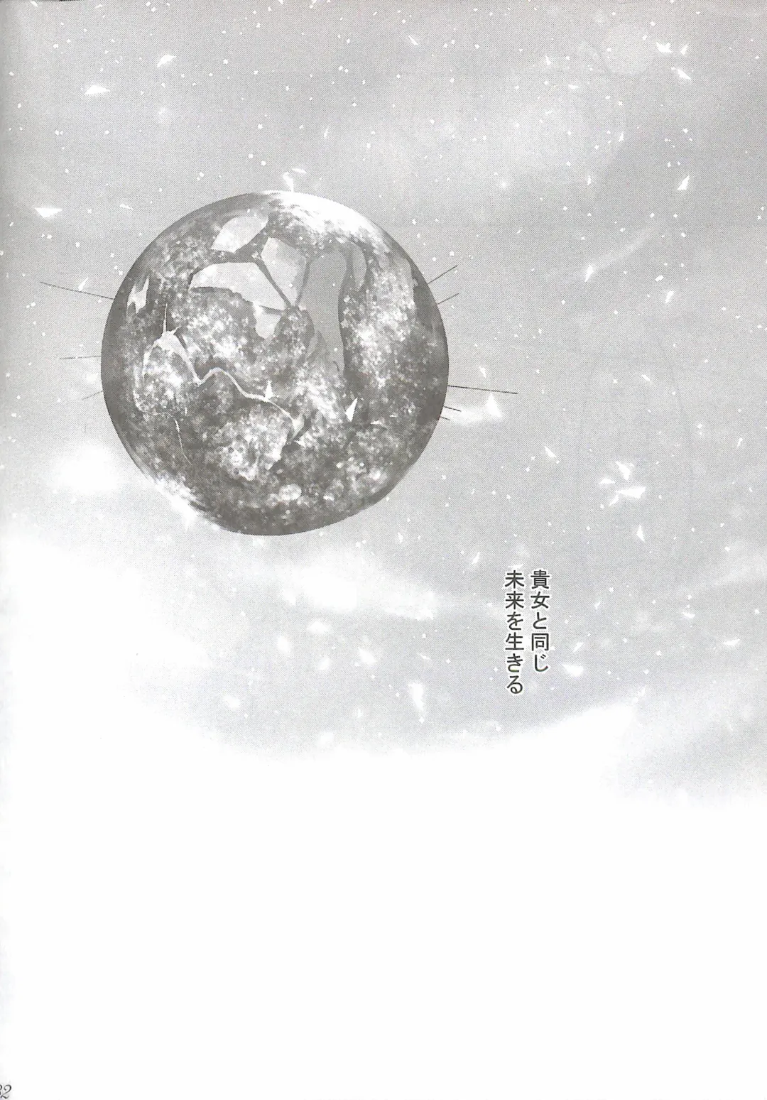 [Rioko] Paradox Ending Tsuzuku Mirai Mou Hitotsu no Ending Fhentai - Page 32