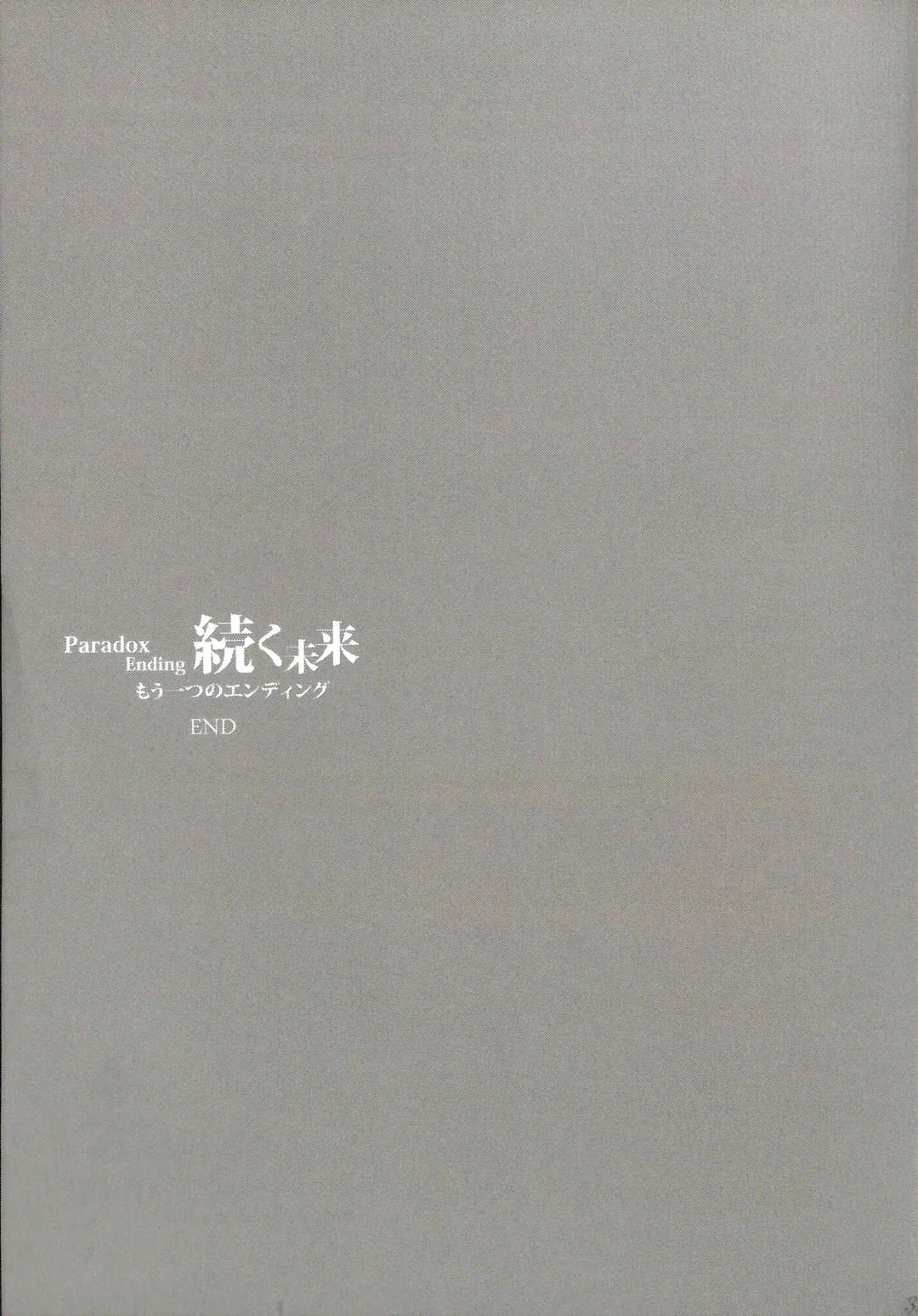 [Rioko] Paradox Ending Tsuzuku Mirai Mou Hitotsu no Ending Fhentai - Page 33