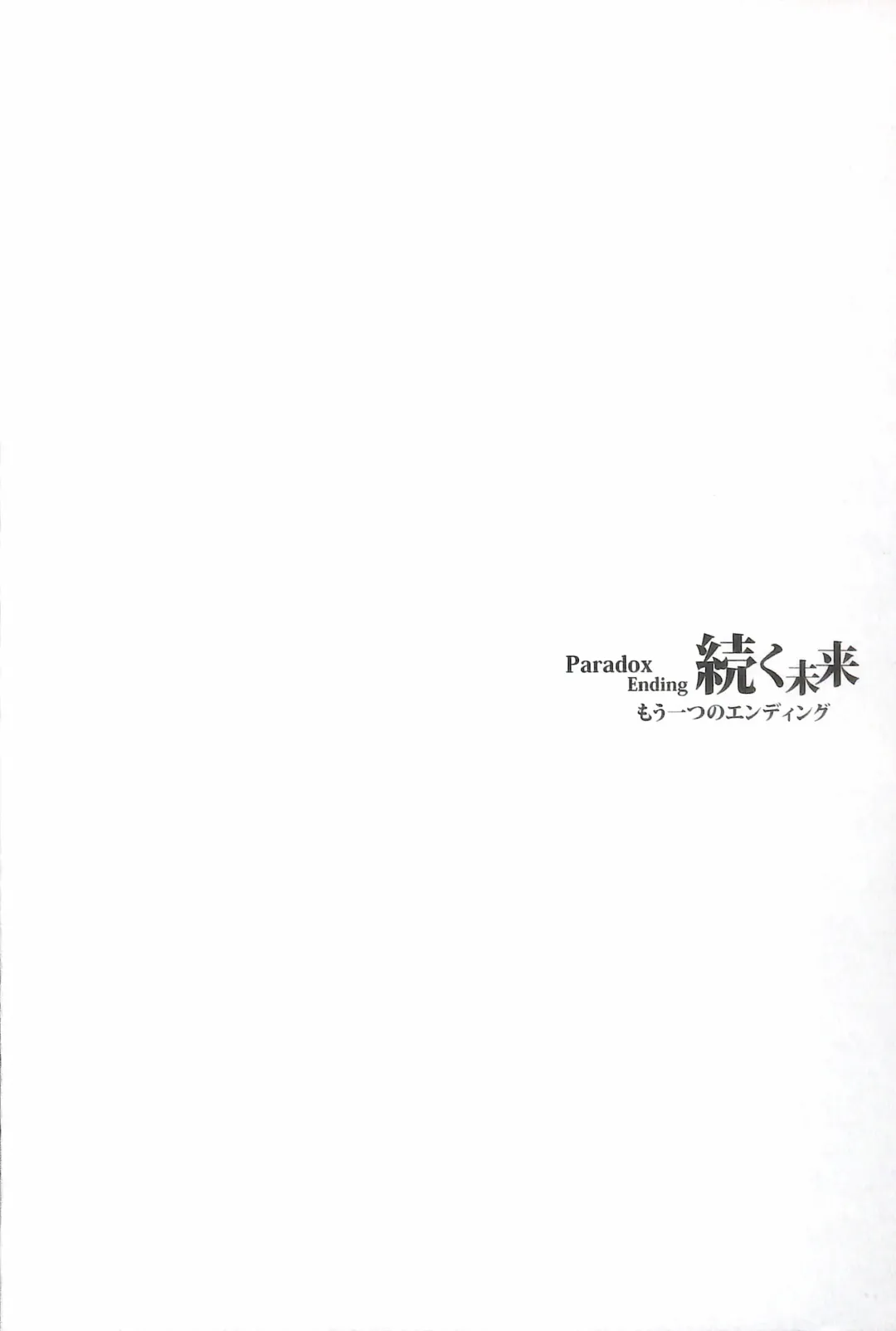 [Rioko] Paradox Ending Tsuzuku Mirai Mou Hitotsu no Ending Fhentai - Page 6