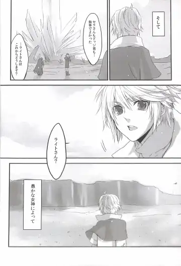 [Rioko] Paradox Ending Tsuzuku Mirai Mou Hitotsu no Ending Fhentai - Page 4