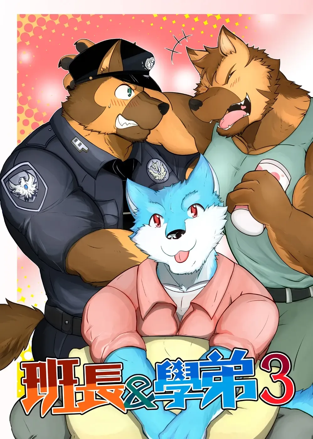 班长与学弟3 Fhentai - Page 1