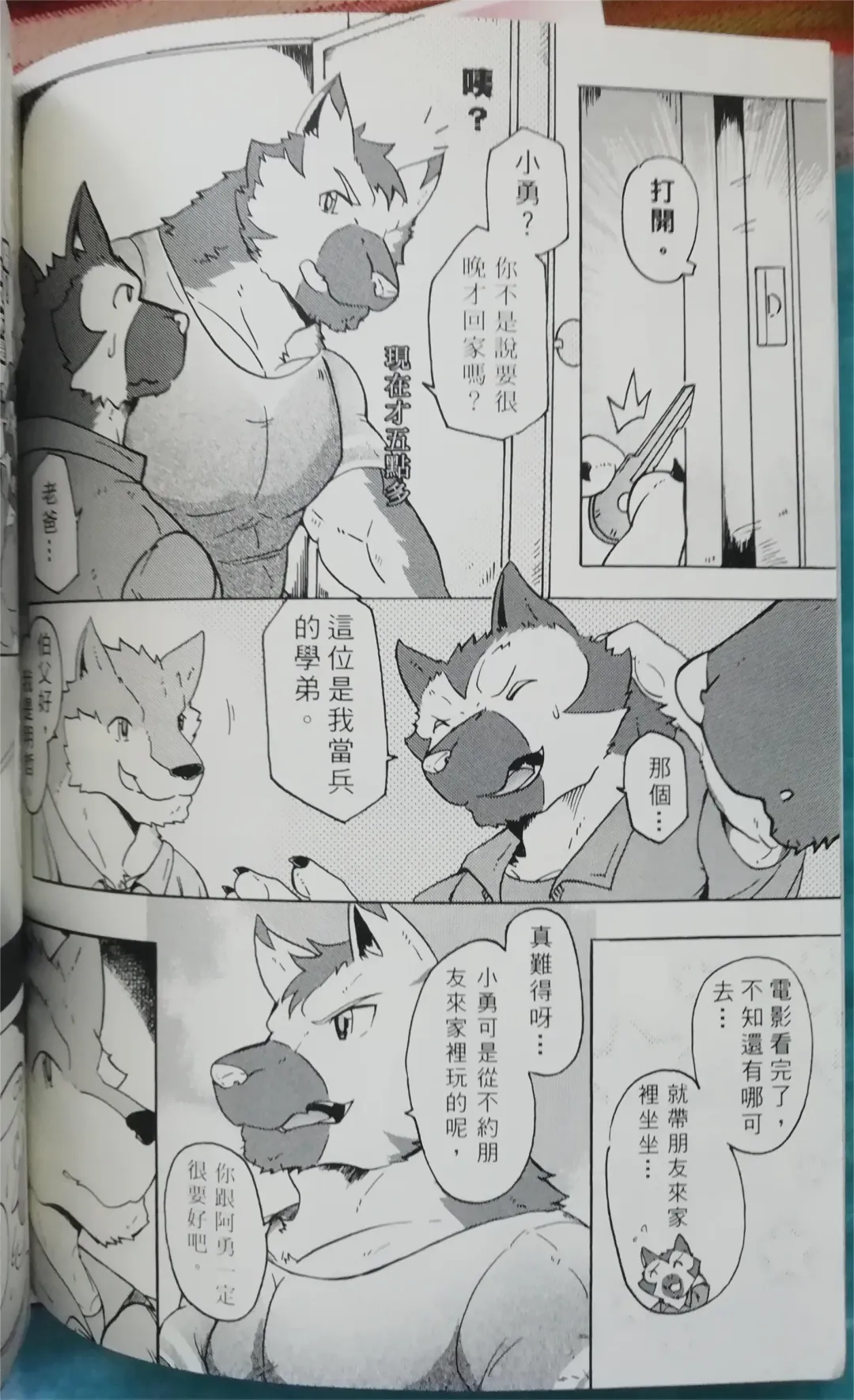 班长与学弟3 Fhentai - Page 13