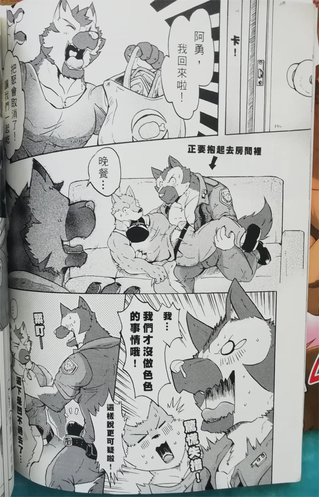 班长与学弟3 Fhentai - Page 19