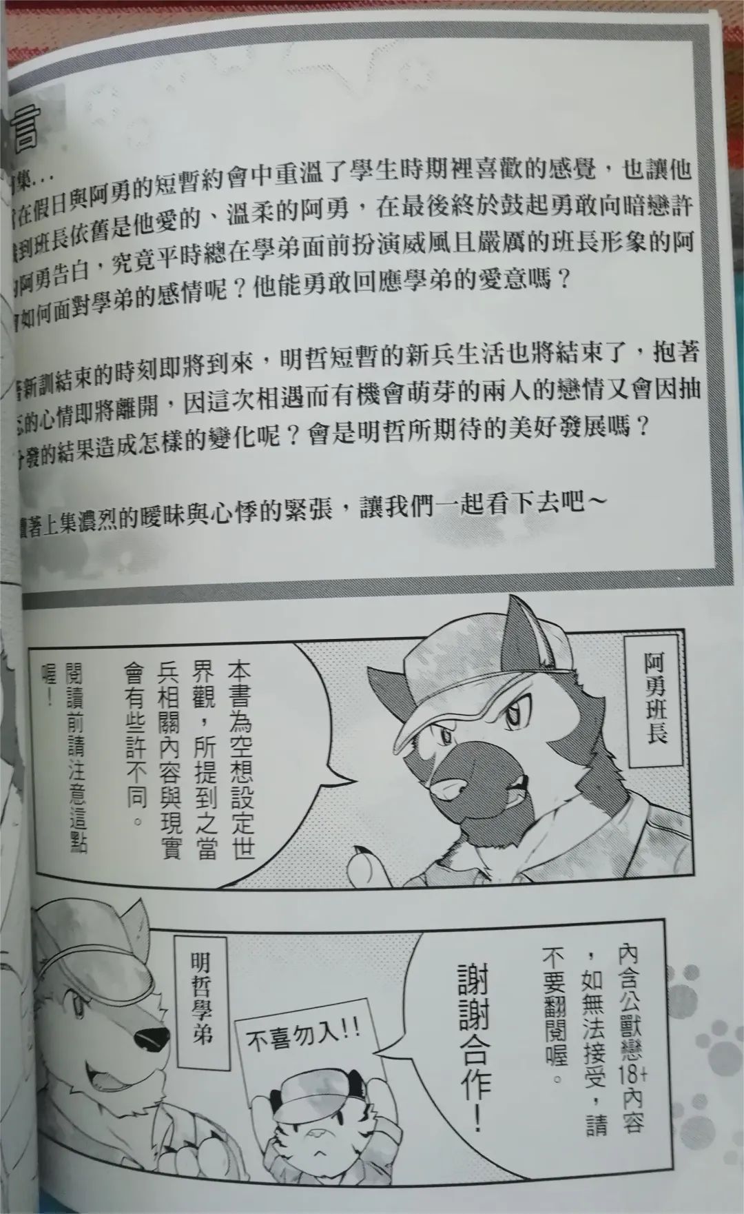 班长与学弟3 Fhentai - Page 3