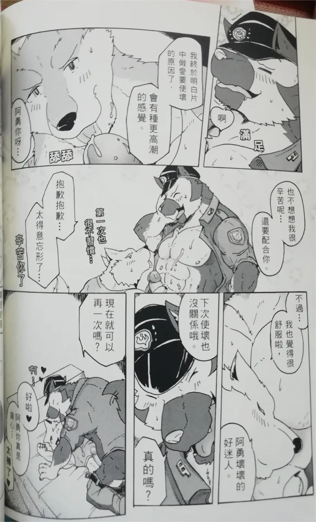 班长与学弟3 Fhentai - Page 39