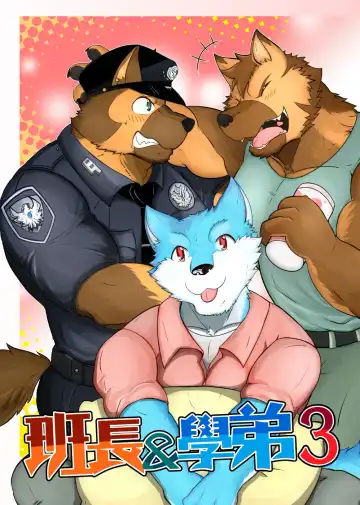 Read 班长与学弟3 - Fhentai