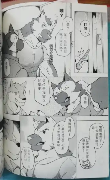 班长与学弟3 Fhentai - Page 13