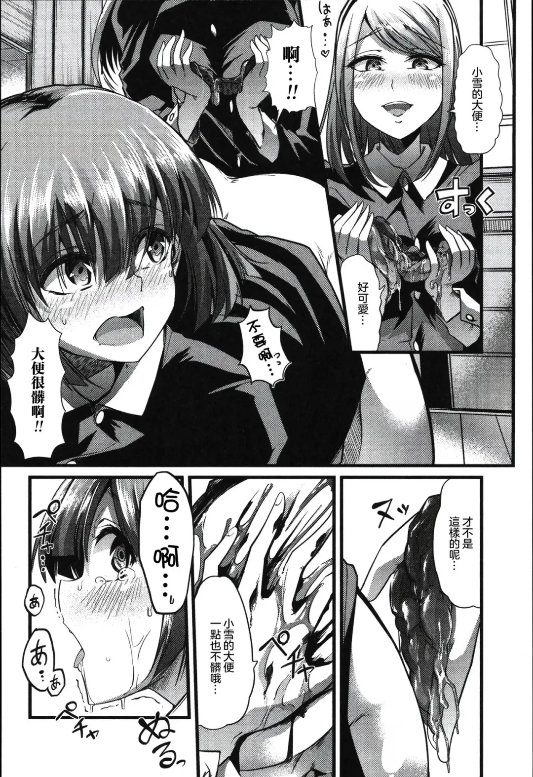 [Goya] Yuri no En to Yuganda Utage | Twisted Banquet in the Garden of Lilies Fhentai - Page 10
