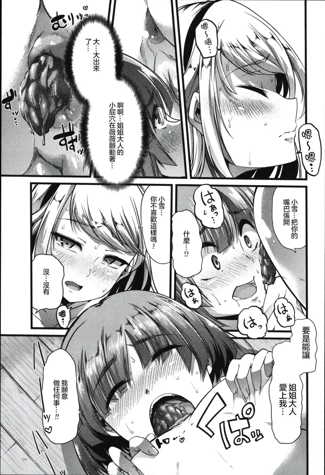 [Goya] Yuri no En to Yuganda Utage | Twisted Banquet in the Garden of Lilies Fhentai - Page 13