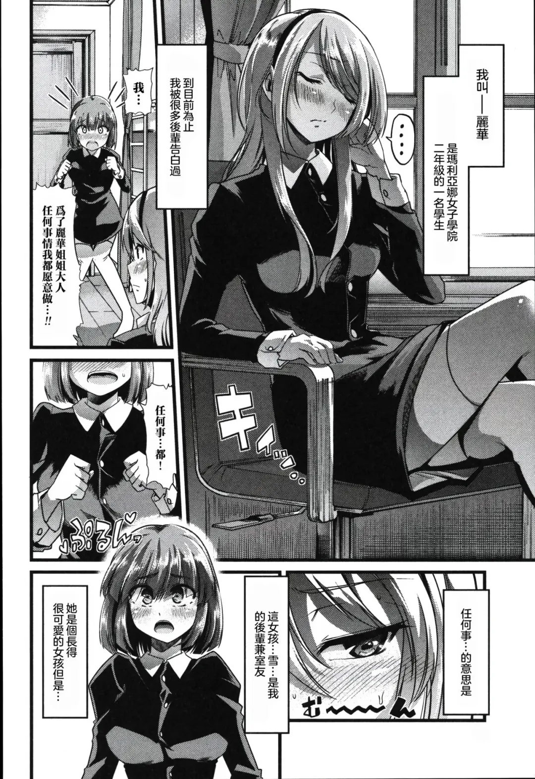 [Goya] Yuri no En to Yuganda Utage | Twisted Banquet in the Garden of Lilies Fhentai - Page 2