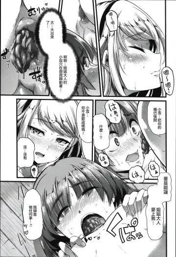 [Goya] Yuri no En to Yuganda Utage | Twisted Banquet in the Garden of Lilies Fhentai - Page 13