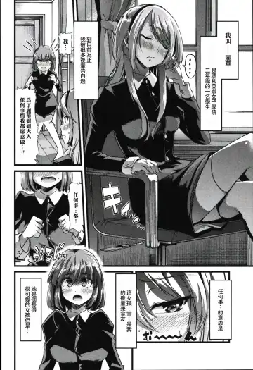 [Goya] Yuri no En to Yuganda Utage | Twisted Banquet in the Garden of Lilies Fhentai - Page 2