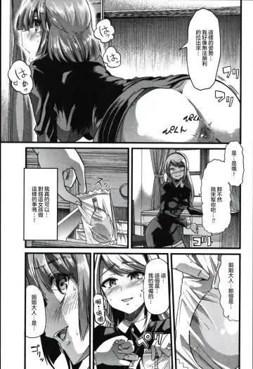 [Goya] Yuri no En to Yuganda Utage | Twisted Banquet in the Garden of Lilies Fhentai - Page 7