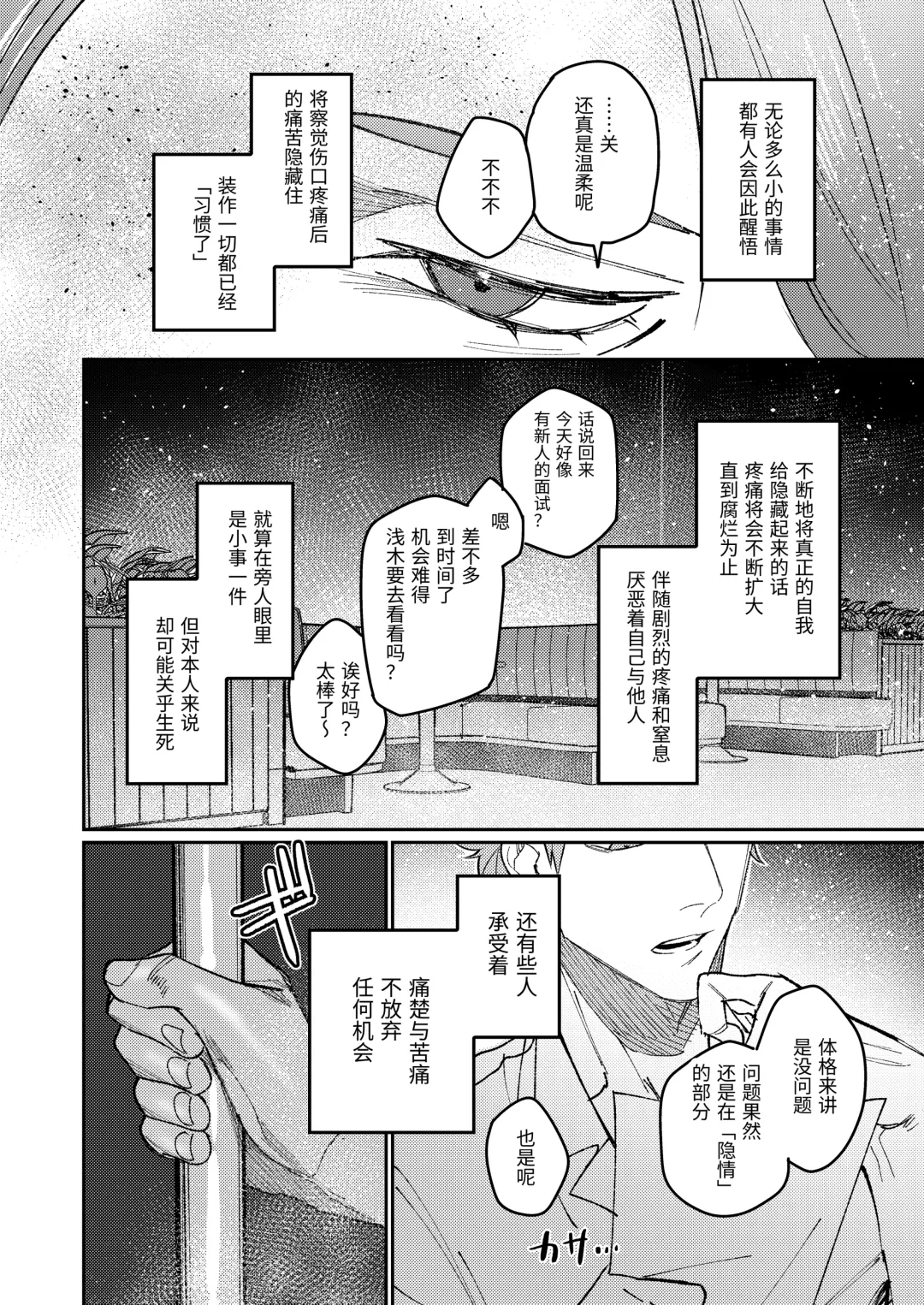 [Aizawa Anji] Muscle Salon e Youkoso! - Welcome to the Muscle Saron Fhentai - Page 111