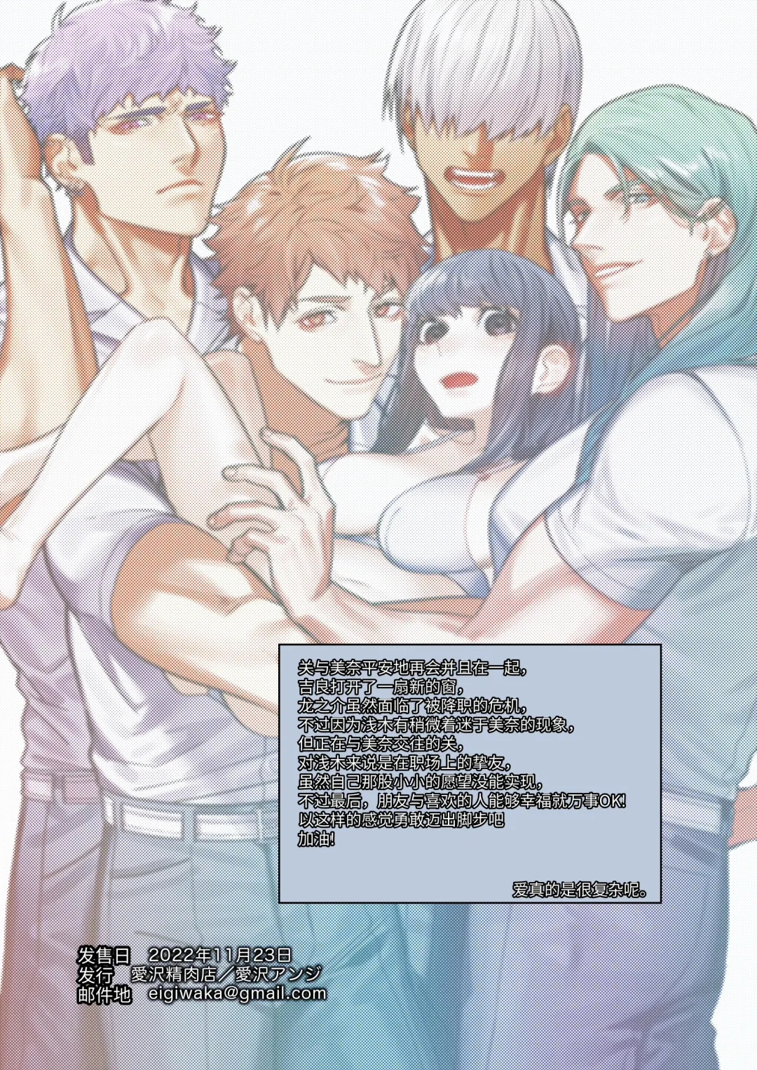 [Aizawa Anji] Muscle Salon e Youkoso! - Welcome to the Muscle Saron Fhentai - Page 114