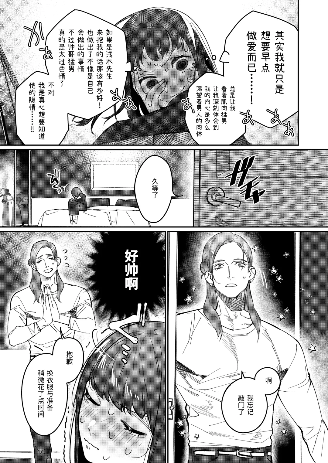 [Aizawa Anji] Muscle Salon e Youkoso! - Welcome to the Muscle Saron Fhentai - Page 16