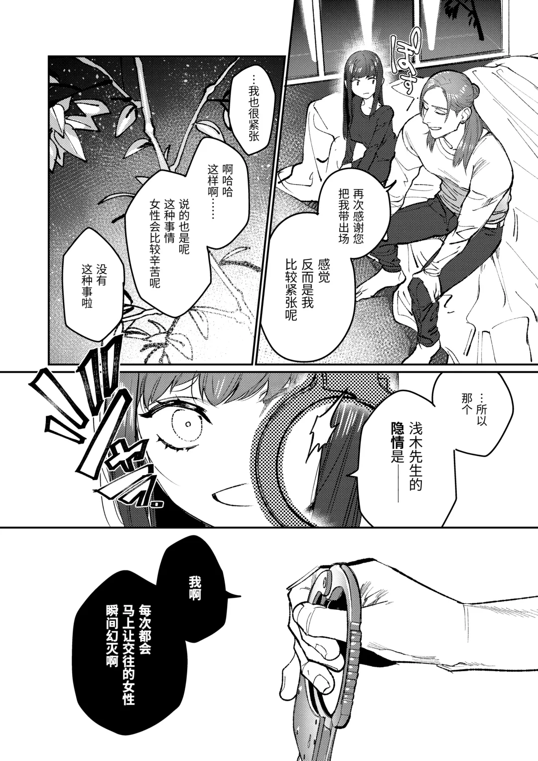 [Aizawa Anji] Muscle Salon e Youkoso! - Welcome to the Muscle Saron Fhentai - Page 17