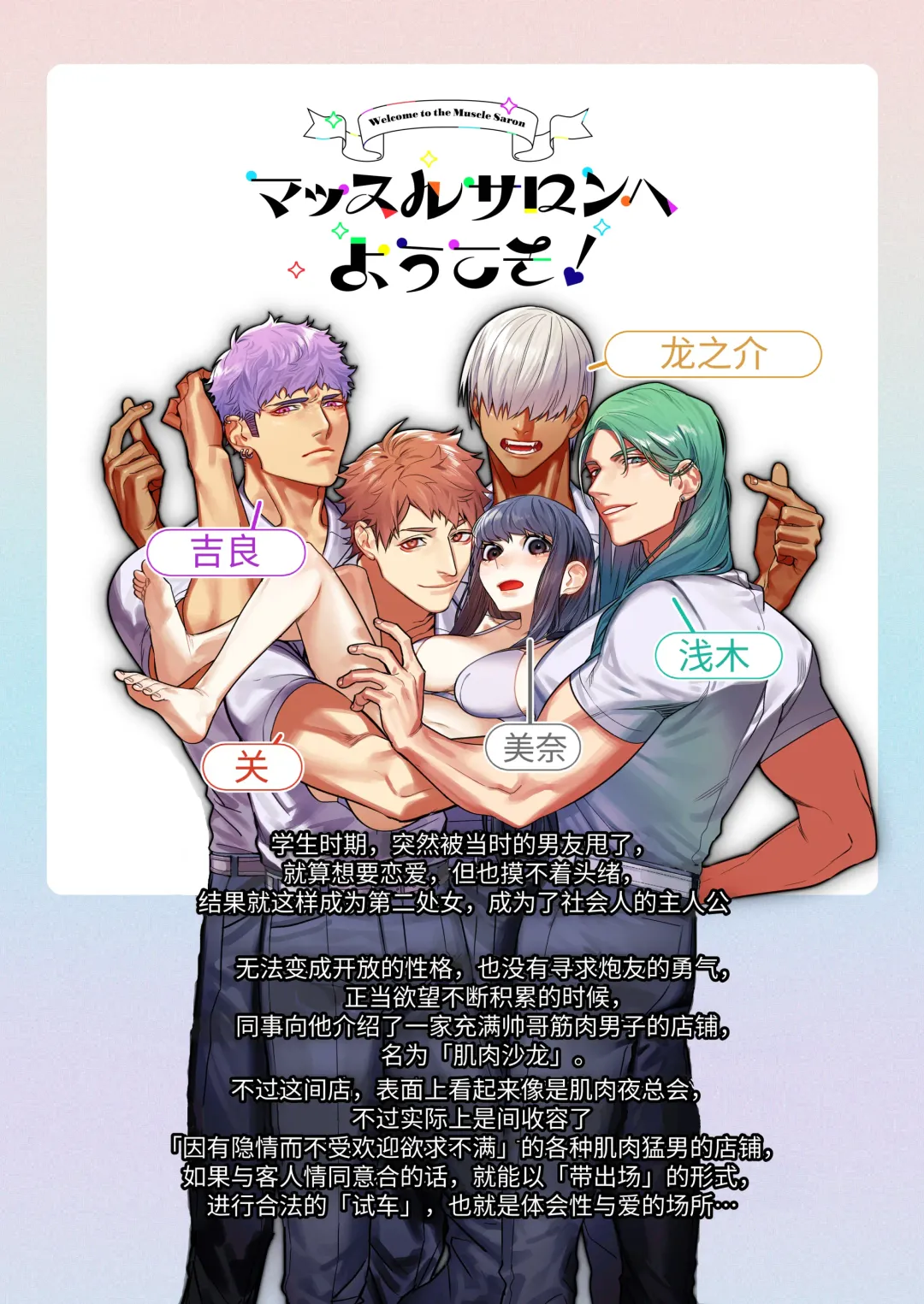 [Aizawa Anji] Muscle Salon e Youkoso! - Welcome to the Muscle Saron Fhentai - Page 3