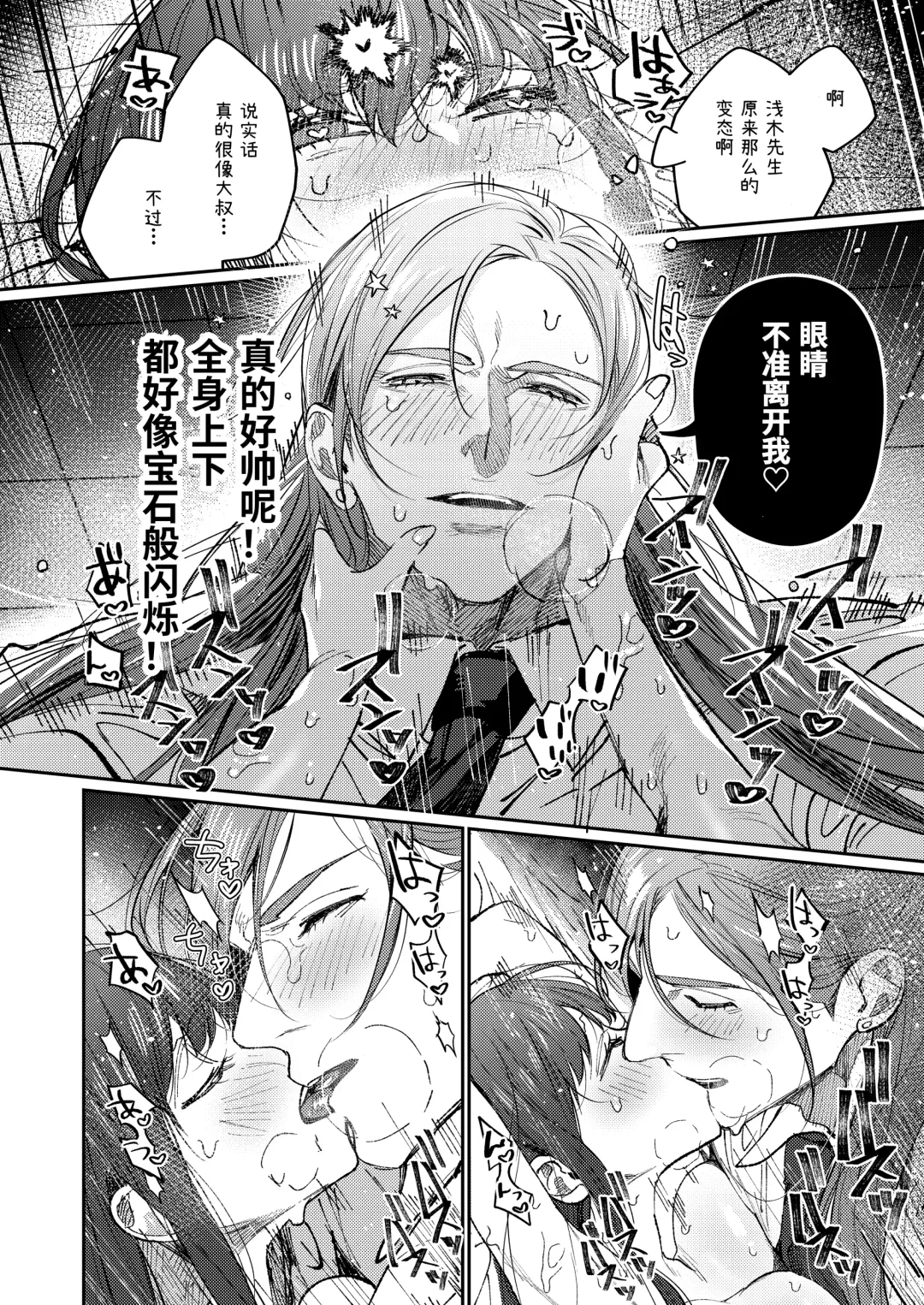 [Aizawa Anji] Muscle Salon e Youkoso! - Welcome to the Muscle Saron Fhentai - Page 31