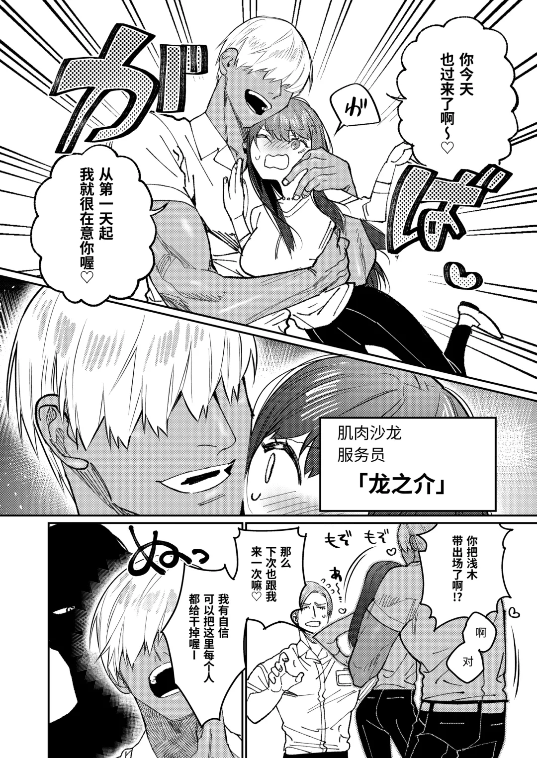 [Aizawa Anji] Muscle Salon e Youkoso! - Welcome to the Muscle Saron Fhentai - Page 37