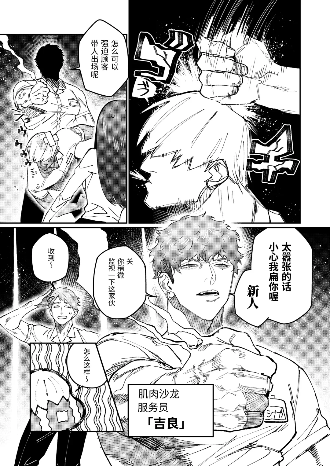 [Aizawa Anji] Muscle Salon e Youkoso! - Welcome to the Muscle Saron Fhentai - Page 38