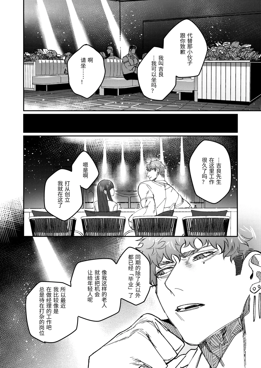 [Aizawa Anji] Muscle Salon e Youkoso! - Welcome to the Muscle Saron Fhentai - Page 39