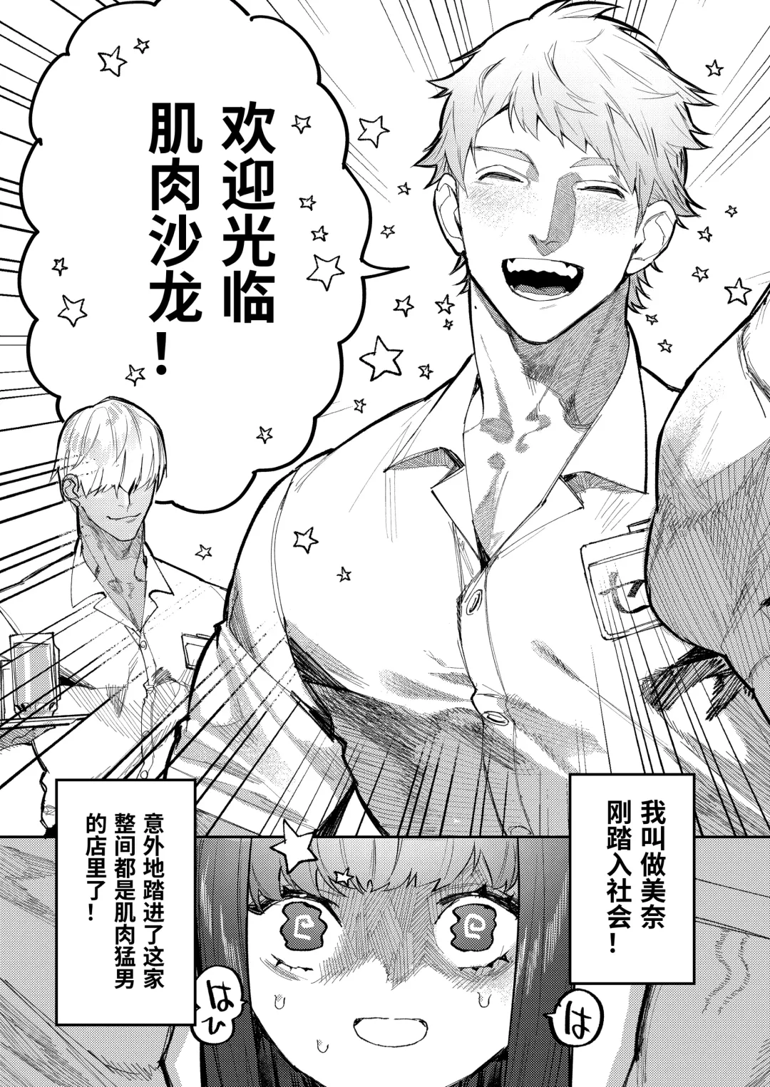 [Aizawa Anji] Muscle Salon e Youkoso! - Welcome to the Muscle Saron Fhentai - Page 4