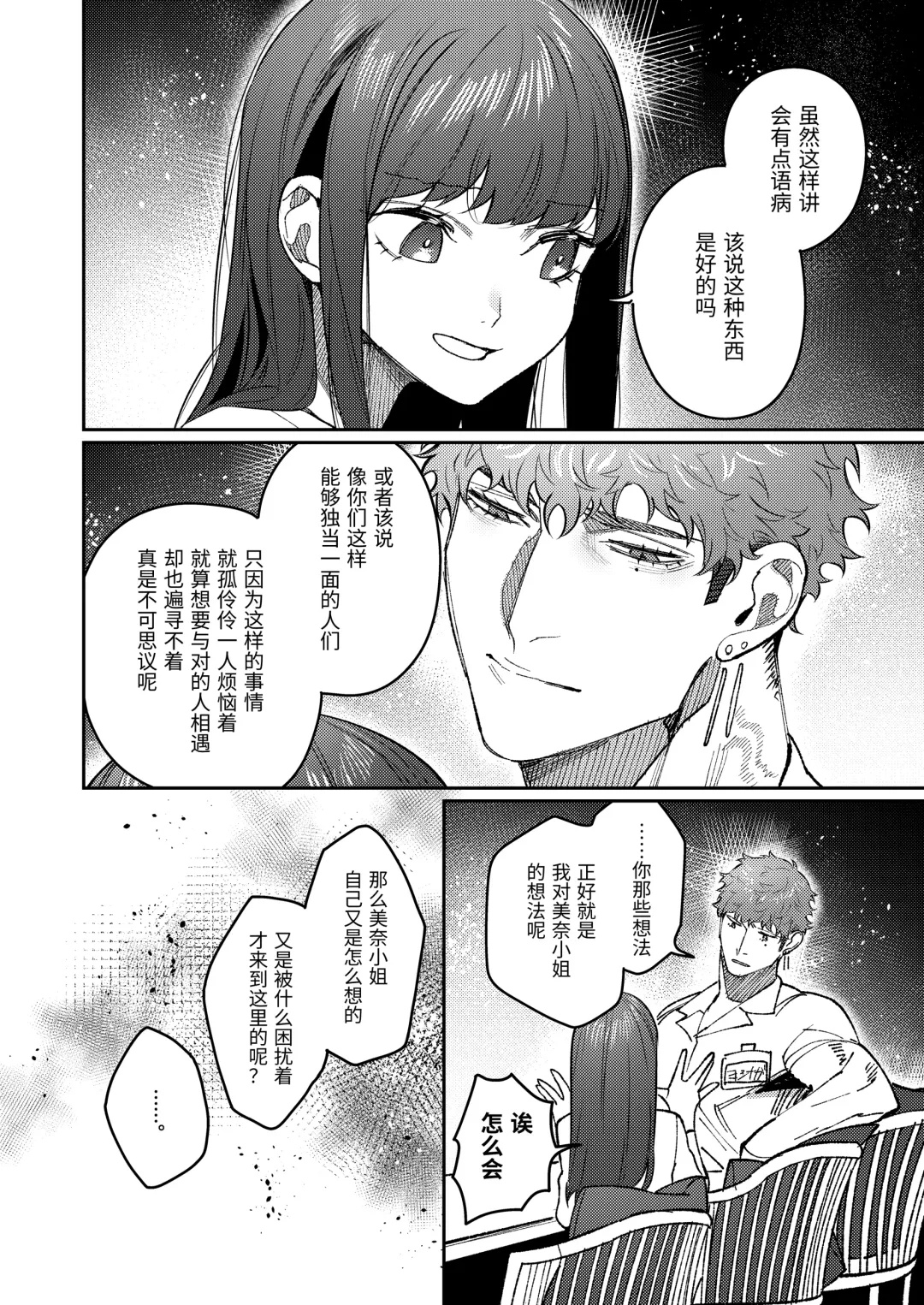 [Aizawa Anji] Muscle Salon e Youkoso! - Welcome to the Muscle Saron Fhentai - Page 41