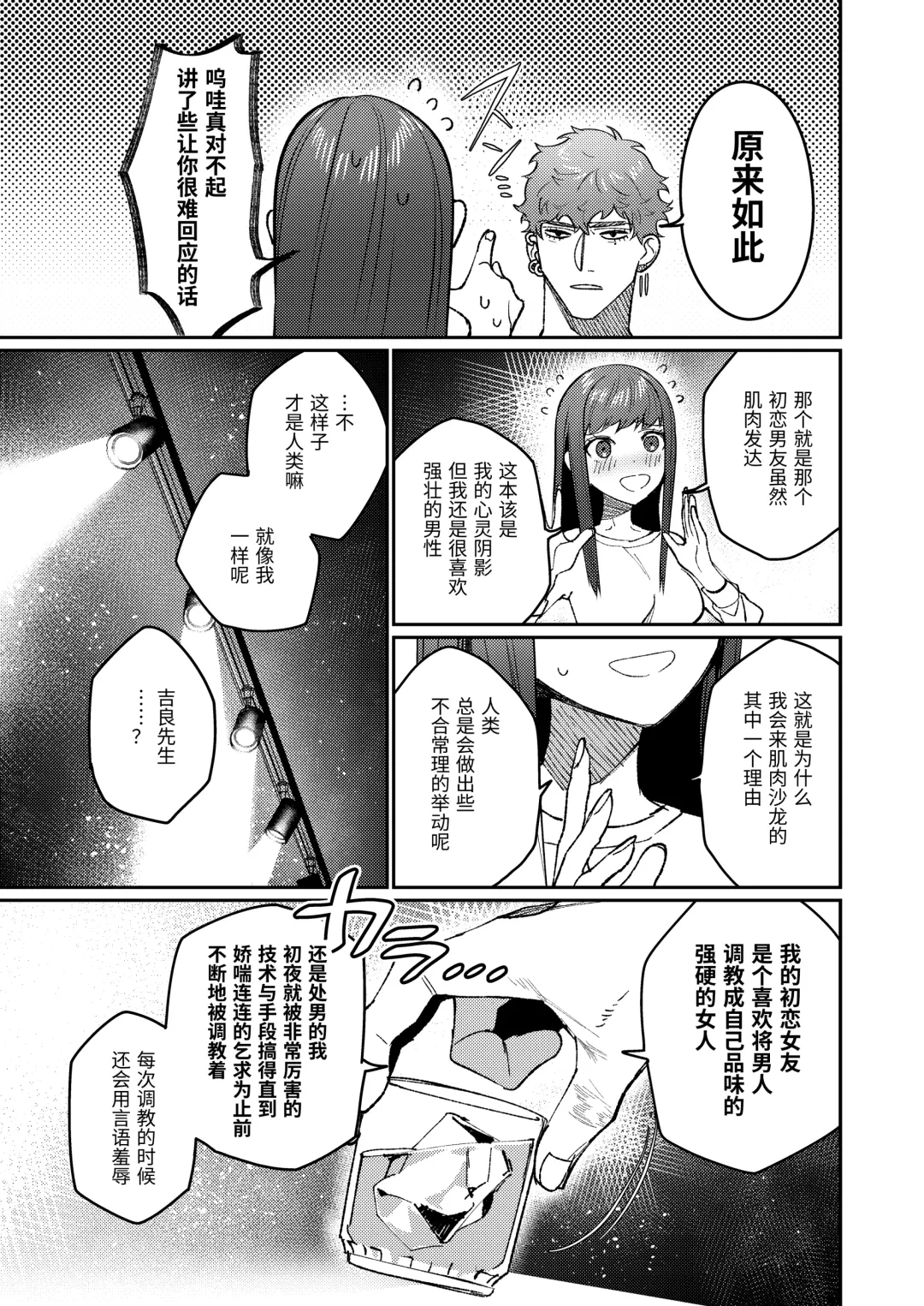 [Aizawa Anji] Muscle Salon e Youkoso! - Welcome to the Muscle Saron Fhentai - Page 44