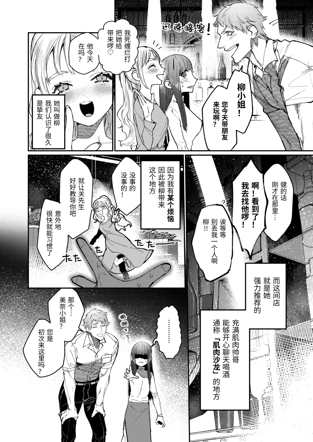 [Aizawa Anji] Muscle Salon e Youkoso! - Welcome to the Muscle Saron Fhentai - Page 5