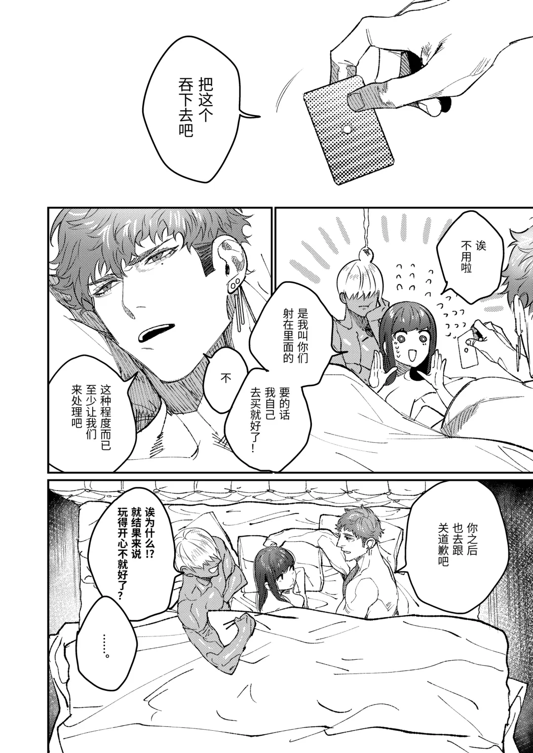 [Aizawa Anji] Muscle Salon e Youkoso! - Welcome to the Muscle Saron Fhentai - Page 77