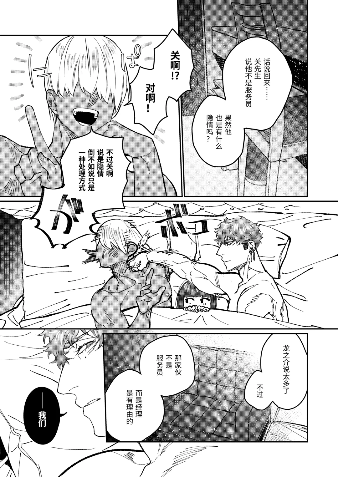 [Aizawa Anji] Muscle Salon e Youkoso! - Welcome to the Muscle Saron Fhentai - Page 78