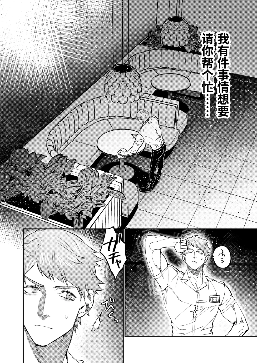 [Aizawa Anji] Muscle Salon e Youkoso! - Welcome to the Muscle Saron Fhentai - Page 81