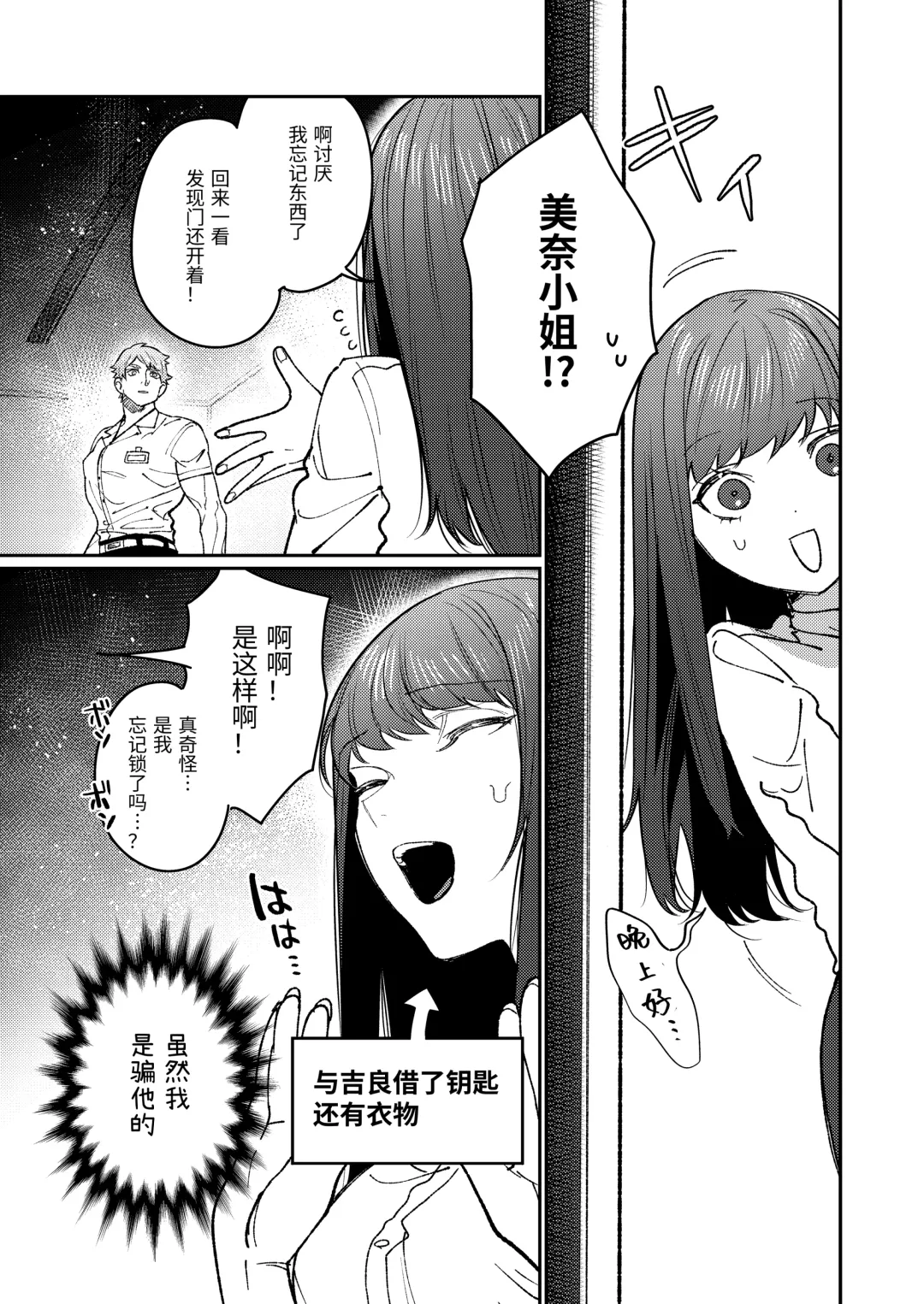 [Aizawa Anji] Muscle Salon e Youkoso! - Welcome to the Muscle Saron Fhentai - Page 82