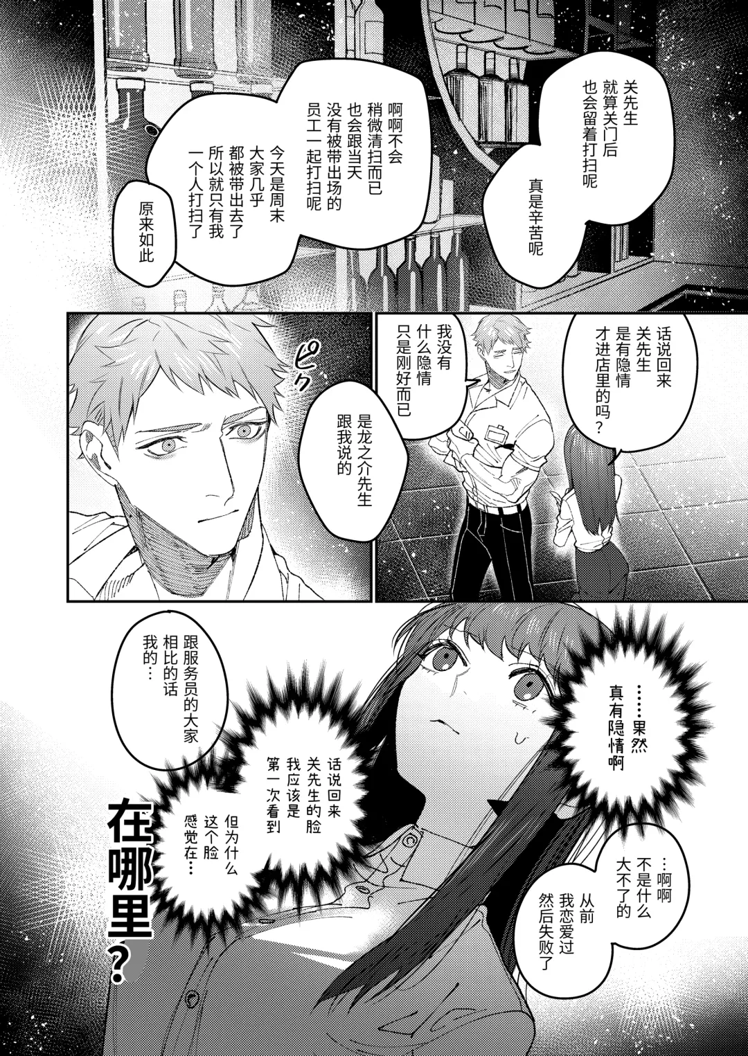 [Aizawa Anji] Muscle Salon e Youkoso! - Welcome to the Muscle Saron Fhentai - Page 83