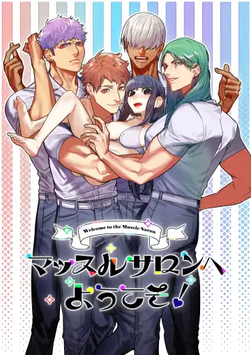 [Aizawa Anji] Muscle Salon e Youkoso! - Welcome to the Muscle Saron Fhentai - Page 2