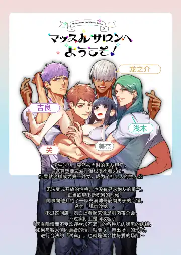 [Aizawa Anji] Muscle Salon e Youkoso! - Welcome to the Muscle Saron Fhentai - Page 3