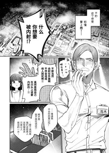 [Aizawa Anji] Muscle Salon e Youkoso! - Welcome to the Muscle Saron Fhentai - Page 35