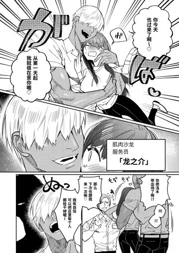 [Aizawa Anji] Muscle Salon e Youkoso! - Welcome to the Muscle Saron Fhentai - Page 37