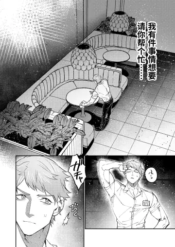 [Aizawa Anji] Muscle Salon e Youkoso! - Welcome to the Muscle Saron Fhentai - Page 81