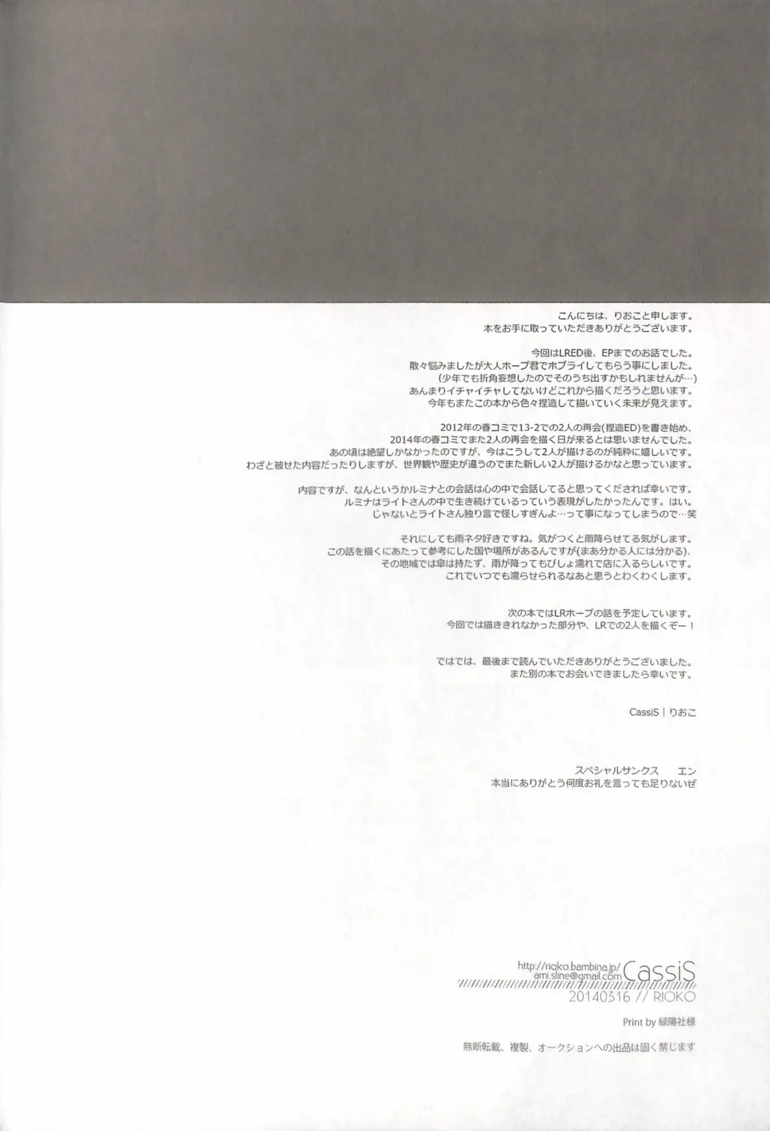 [Rioko] RE:LIGHT Fhentai - Page 34