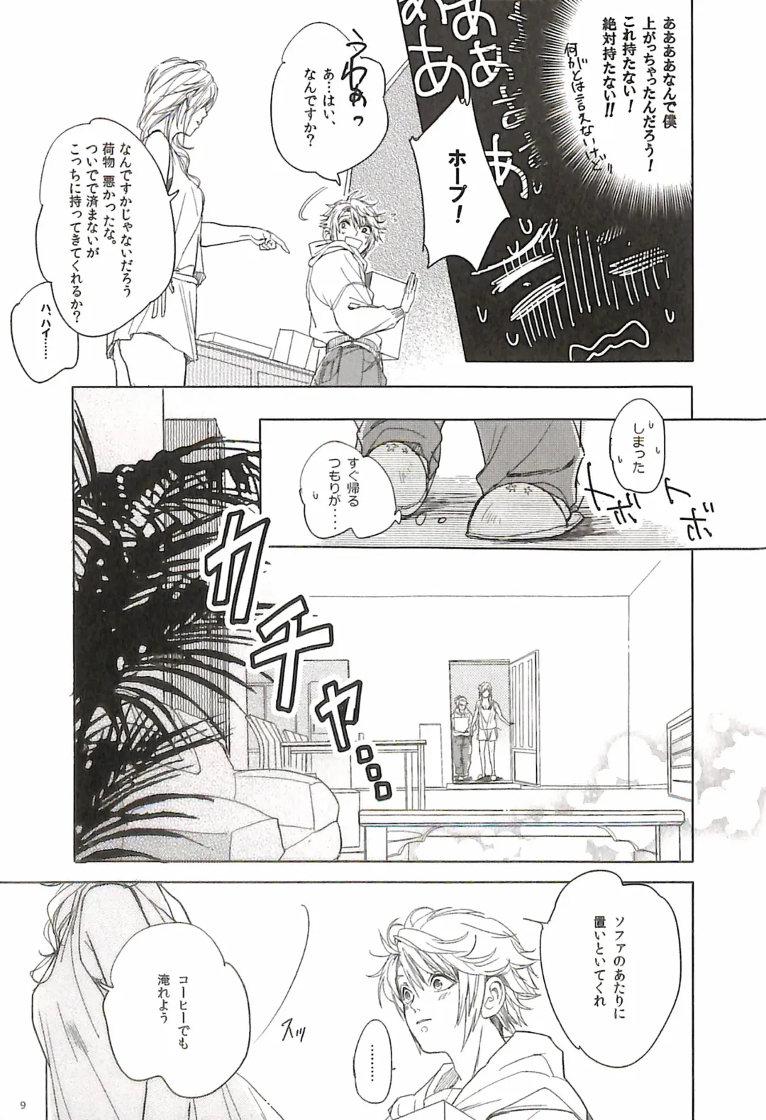 [Natsu Mikan] Bitter Sweet Coffee Fhentai - Page 13