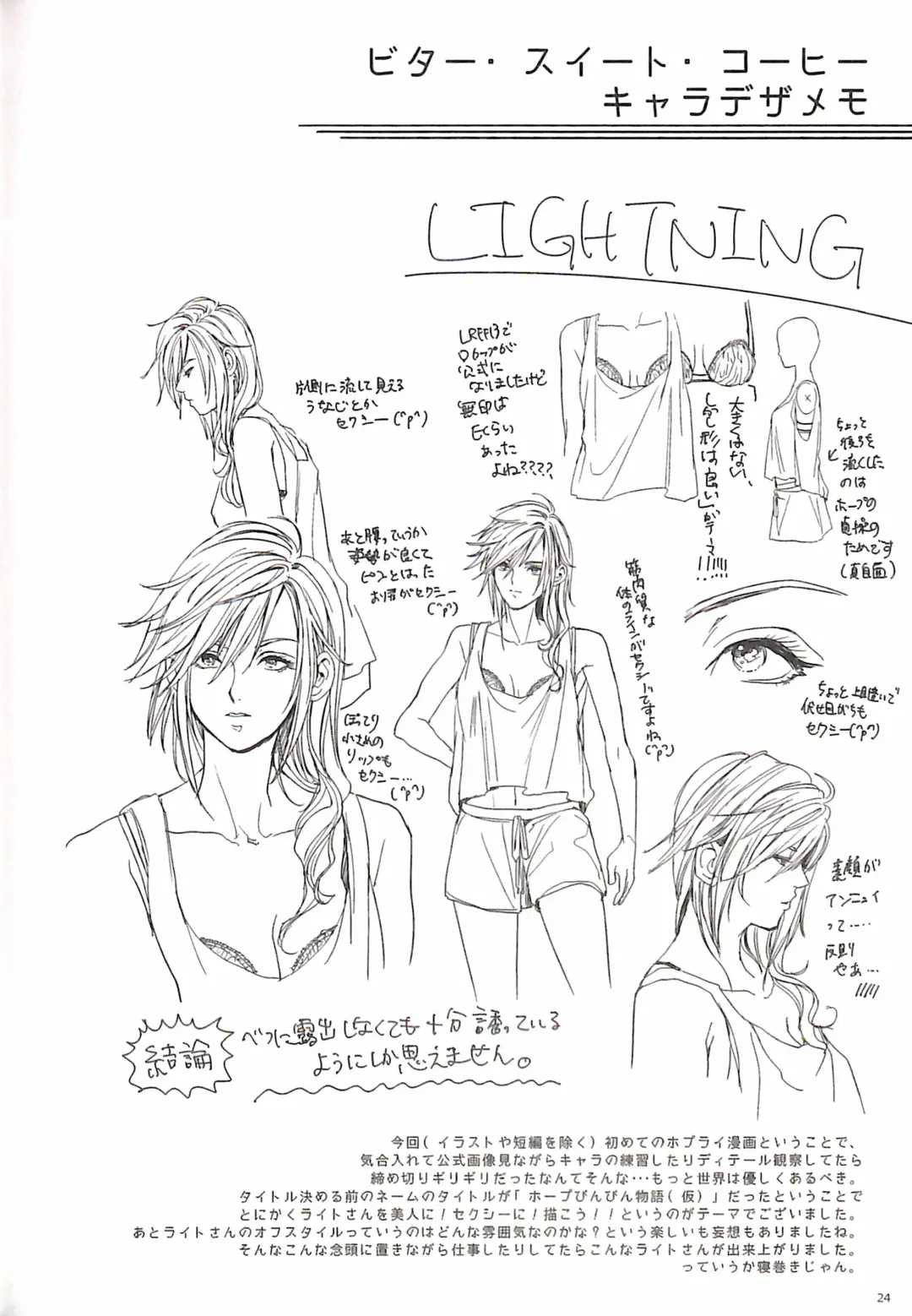 [Natsu Mikan] Bitter Sweet Coffee Fhentai - Page 28