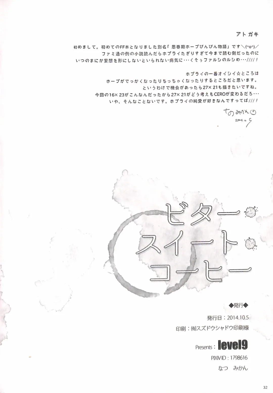 [Natsu Mikan] Bitter Sweet Coffee Fhentai - Page 36