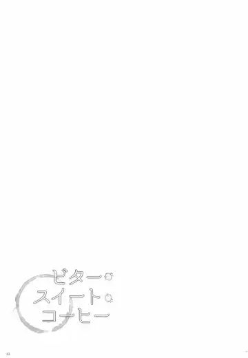 [Natsu Mikan] Bitter Sweet Coffee Fhentai - Page 27