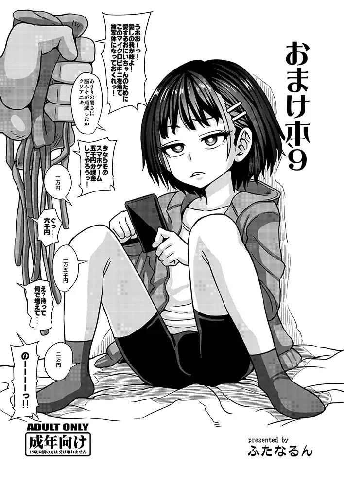 [Kurenai Yuuji] Omakebon 9 Fhentai - Page 1