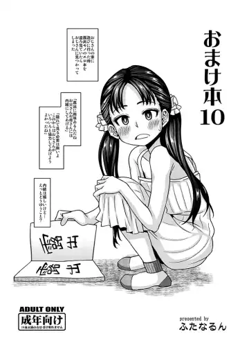 Read [Kurenai Yuuji] Omakebon 10 - Fhentai