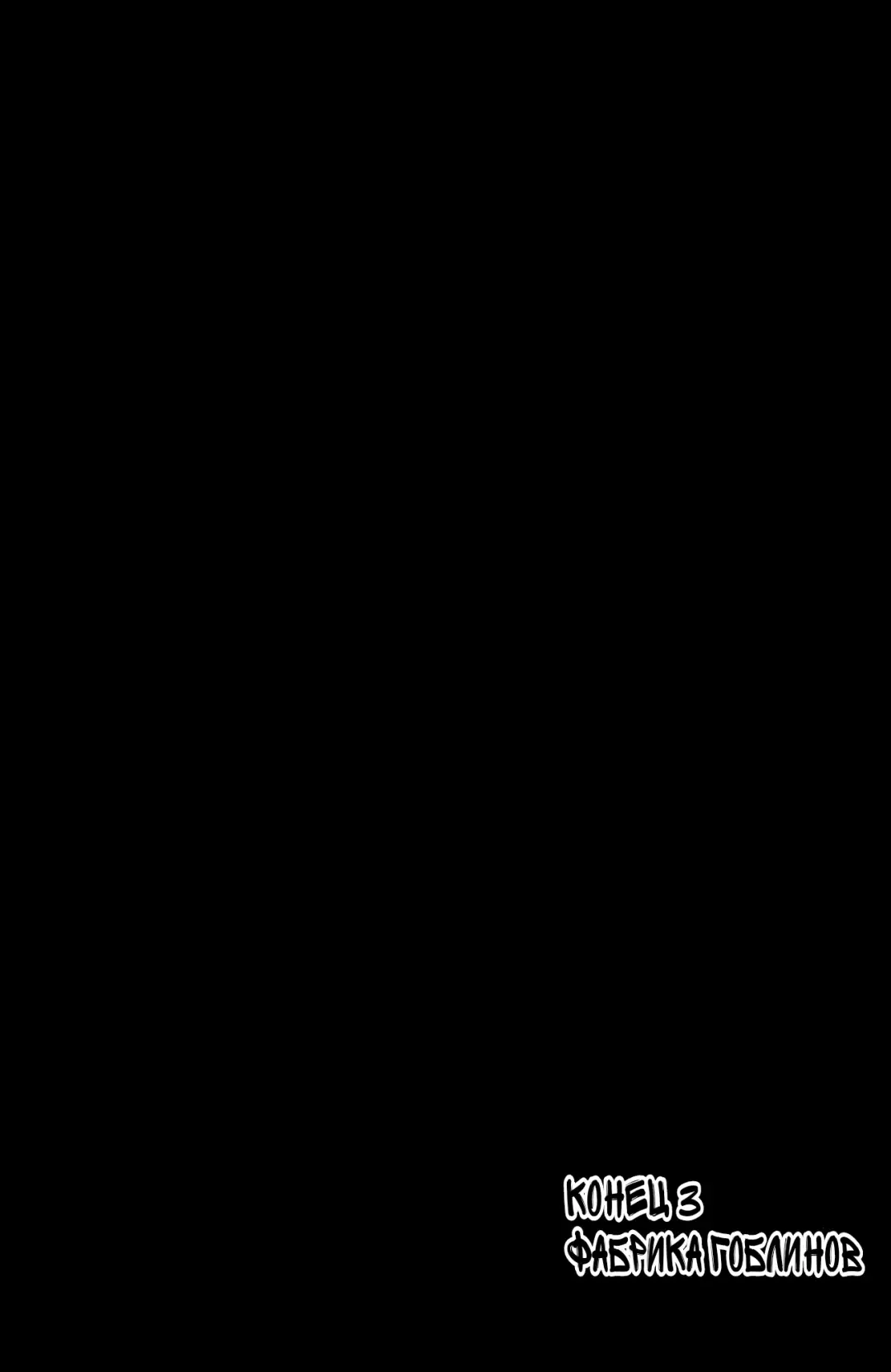 [Ratatatat74] Bad Ending Party | Плохо Кончающий Отряд) Fhentai - Page 37